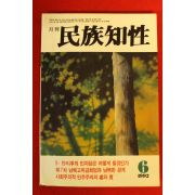 1992년 민족지성 6월호