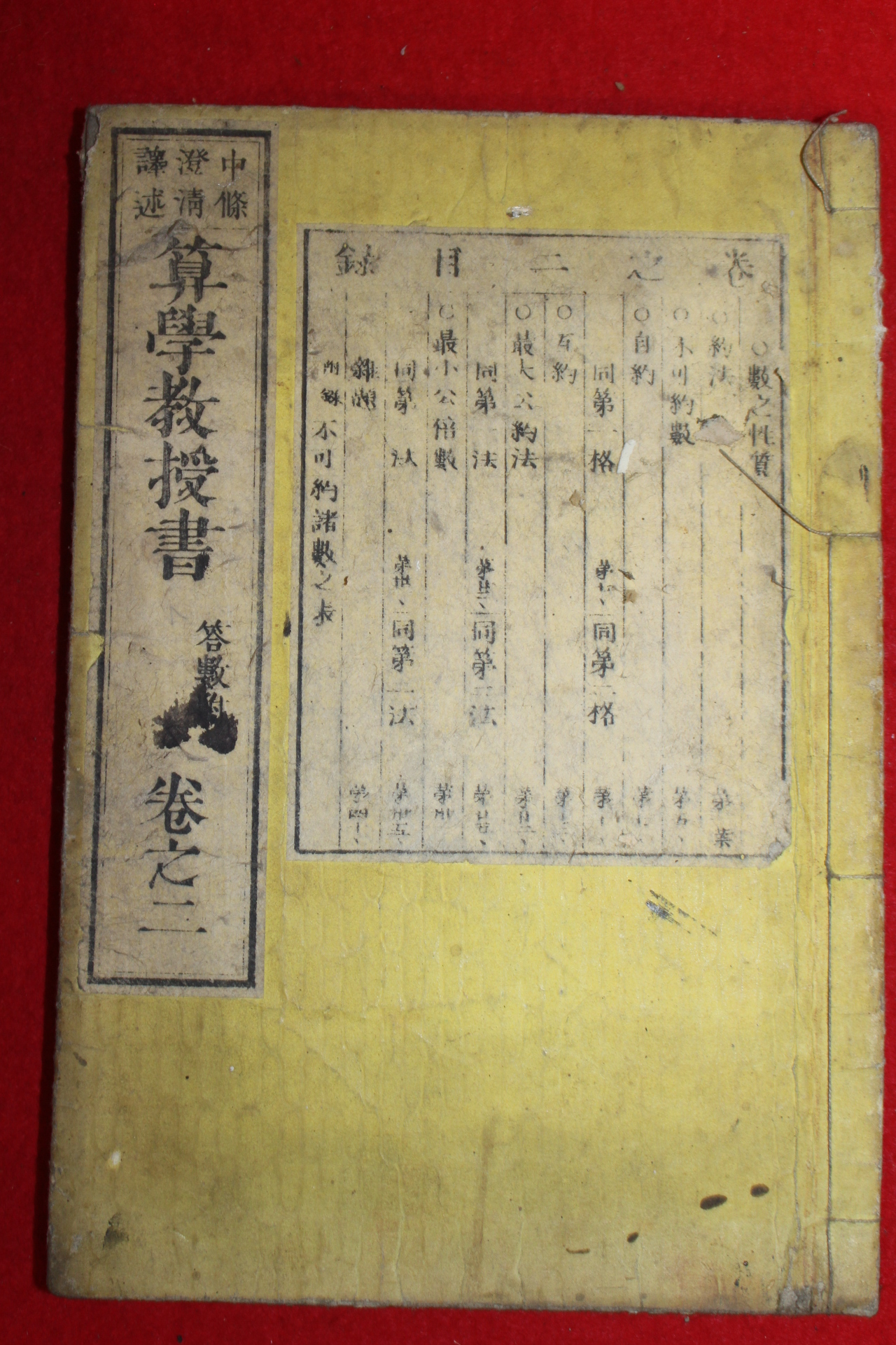 1876년(명치9년) 일본목판본 산학교과서 권2
