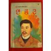 1986년 이영준 안중근