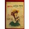 1991년 케티의 기숙사생활