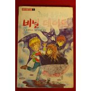 1991년 꼬마흡혈귀의 비밀데이트