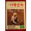 1994년 아동문학 4월호