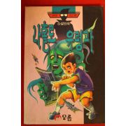 1994년 장석준 소설만화 나홀로 유령과