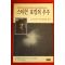 1990년 스티븐 호킹의 우주