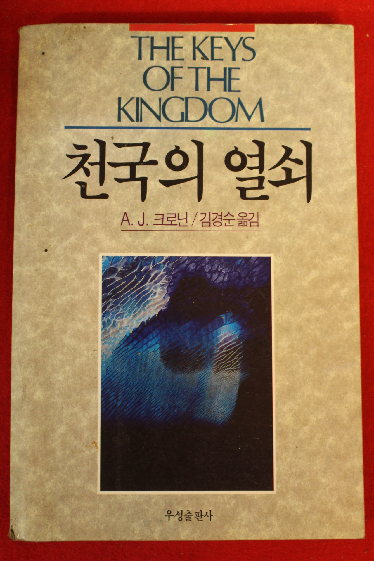 1993년 천국의 열쇠