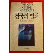 1993년 천국의 열쇠