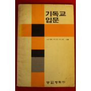 1984년 기독교 입문