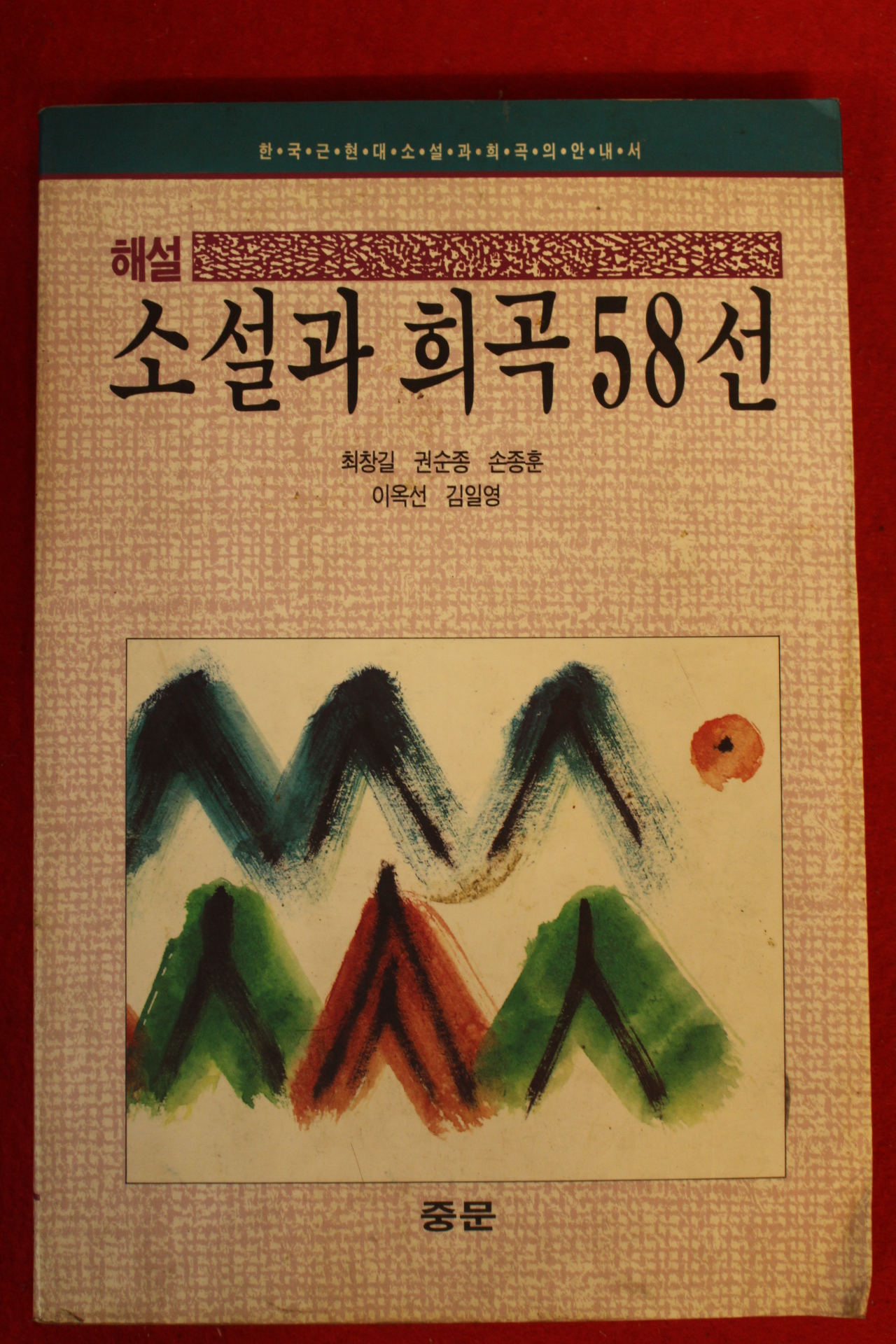 1991년초판 소설과 희곡58선