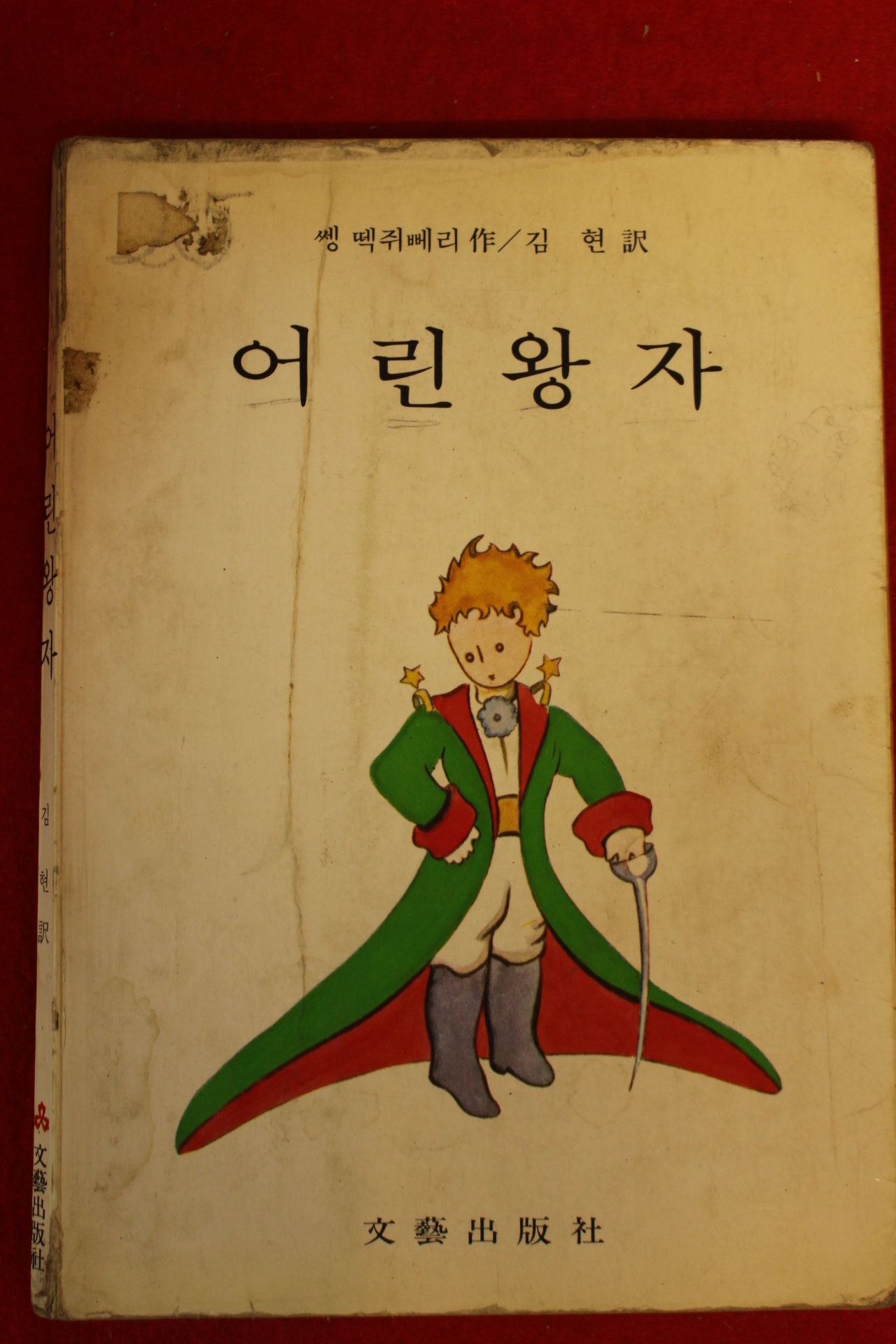 1982년 어린왕자