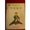 1982년 어린왕자