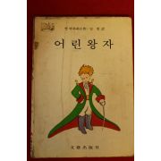 1982년 어린왕자