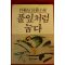1986년 박범신장편소설 풀잎처럼 눕다