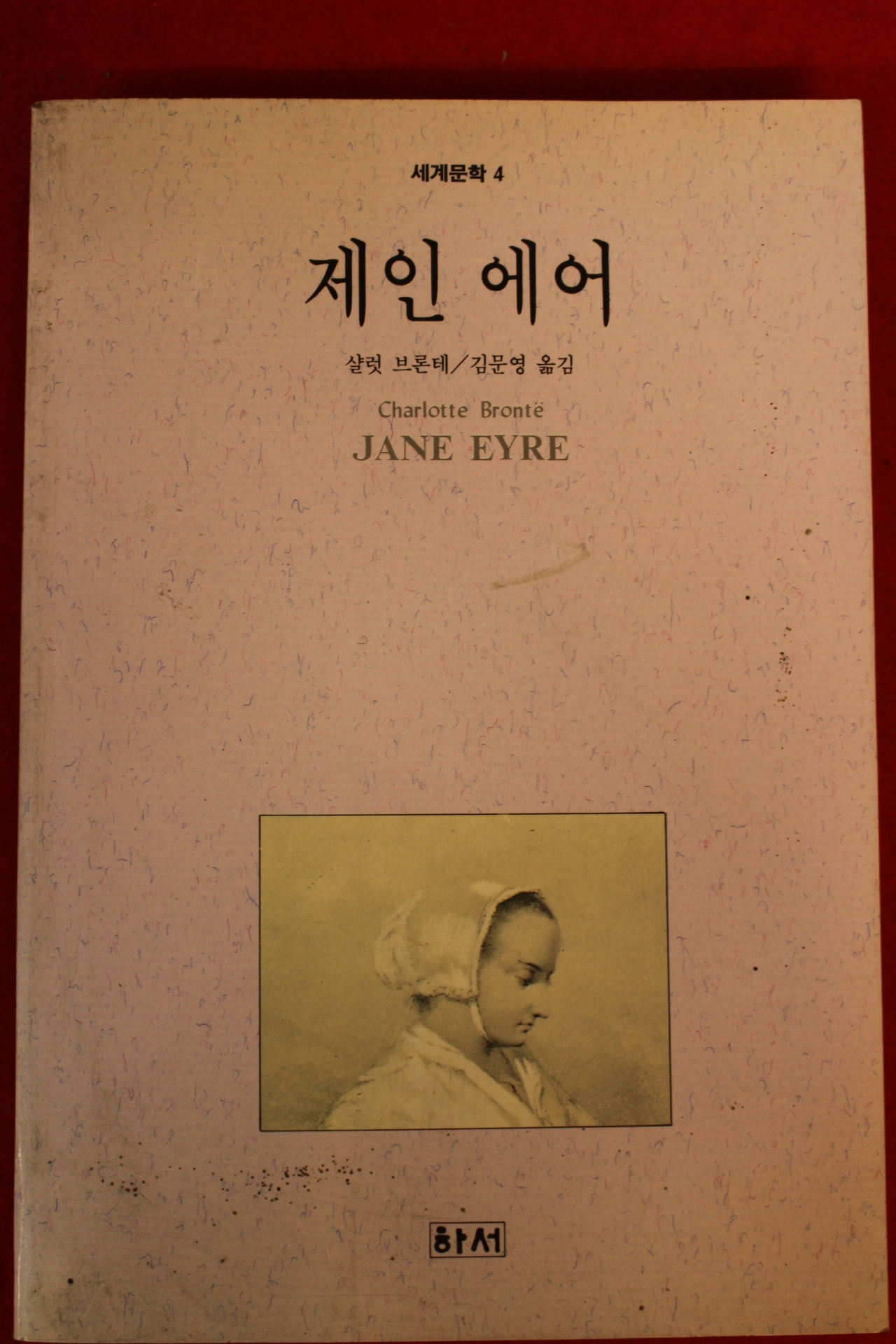 1993년 제인 에어