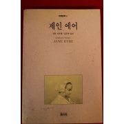1993년 제인 에어