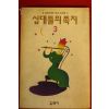 1993년 십대들의 쪽지 3