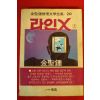 1986년초판 라인X 상권