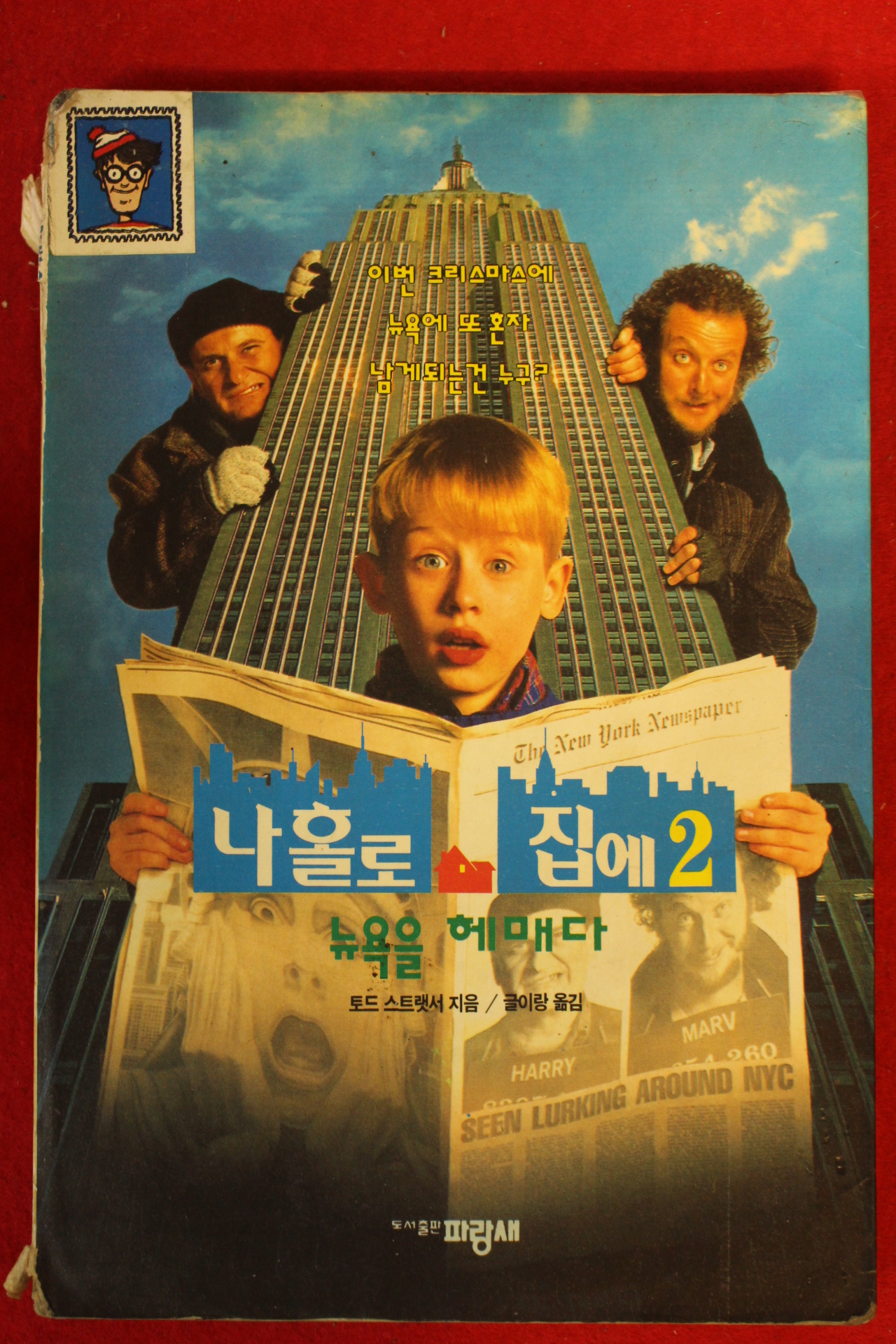 1992년 나롤로 집에 2
