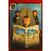 1992년 나롤로 집에 2