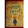 1988년 나의 라임 오렌지나무