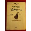 1991년초판 이건 나의 일급비밀이에요