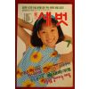 1997년 월간새벗 7월호