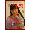 1997년 월간새벗 4월호