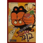 아이큐점프 별책부록 강모림 나의사랑 찡고 만화