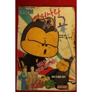 아이큐점프 별책부록 강모림 나의사랑 찡고 만화