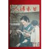 1941년(소화16년) 일본잡지 일본부인 7월호
