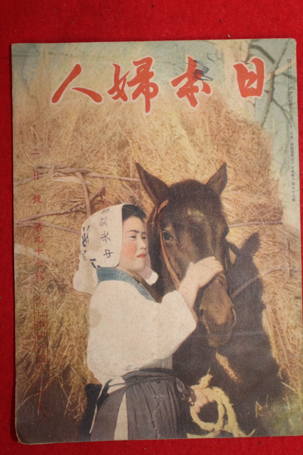 1942년(소화17년) 일본잡지 일본부인 2월호