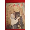 1942년(소화17년) 일본잡지 일본부인 2월호