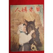 1942년(소화17년) 일본잡지 일본부인 2월호