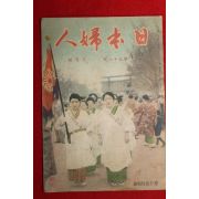 1942년(소화17년) 일본잡지 일본부인 3월호
