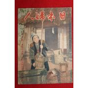 1941년(소화16년) 일본잡지 일본부인 10월호