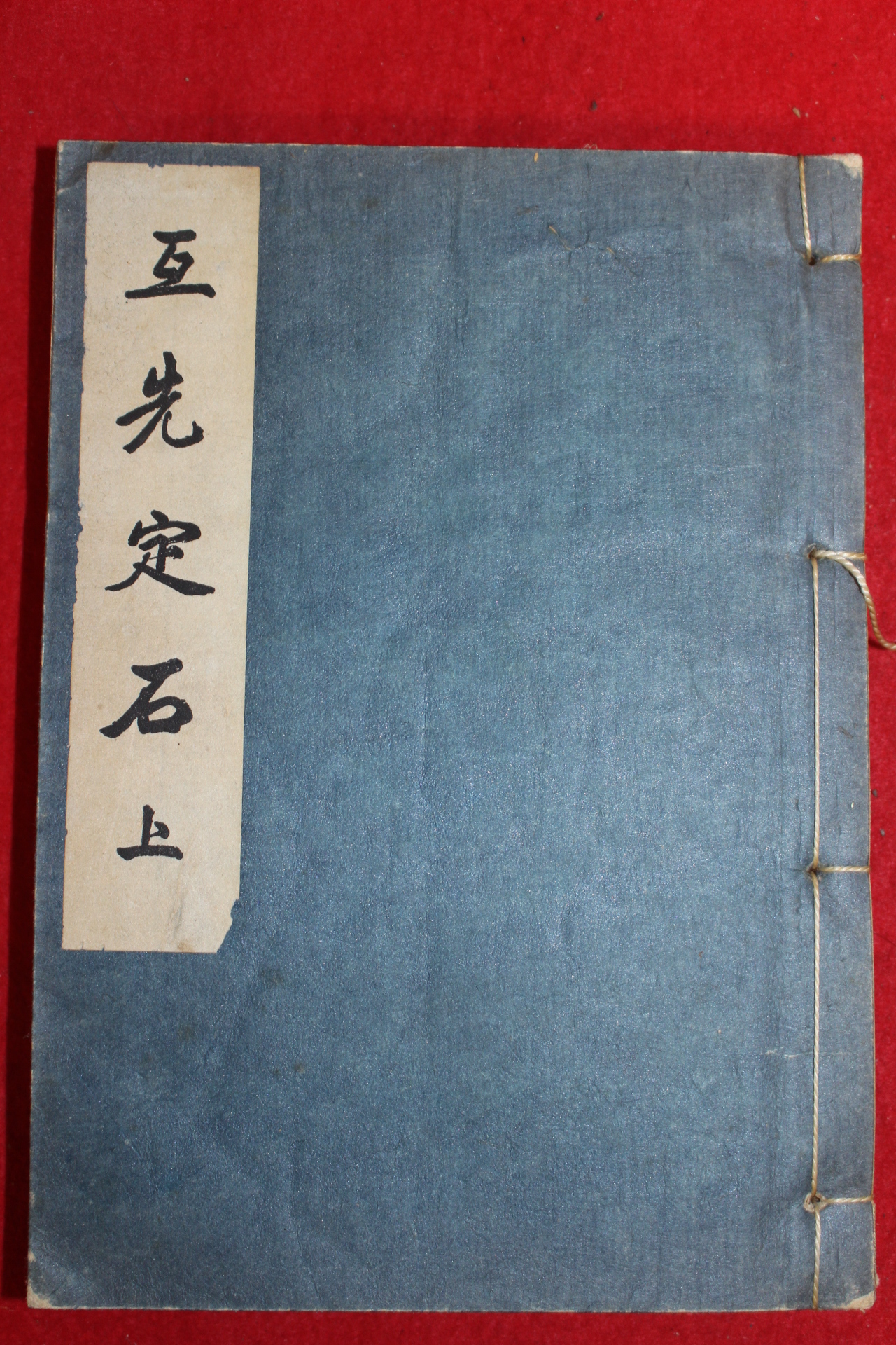 1949년(소화24년) 일본간행 바둑책 오선생정석 상권