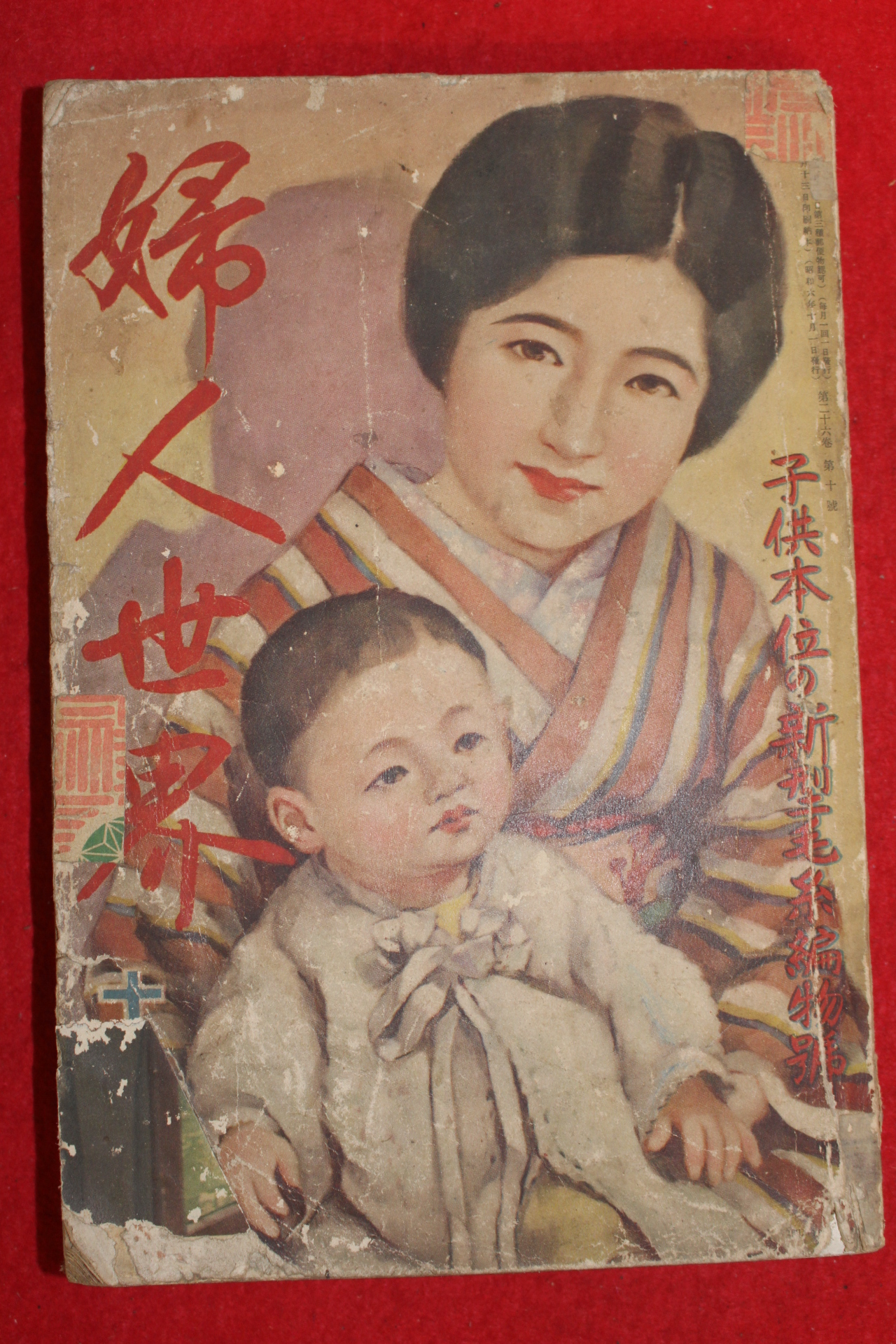 1931년(소화6년) 일본잡지 부인세계
