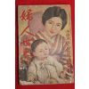 1931년(소화6년) 일본잡지 부인세계