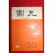 1969년 원불교잡지 원광 66호