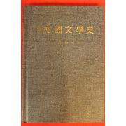 1983년 김병철 미국문학사
