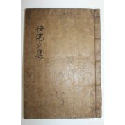1904년(광무8년) 안중관(安重觀) 회와집(悔窩集) 1책완질