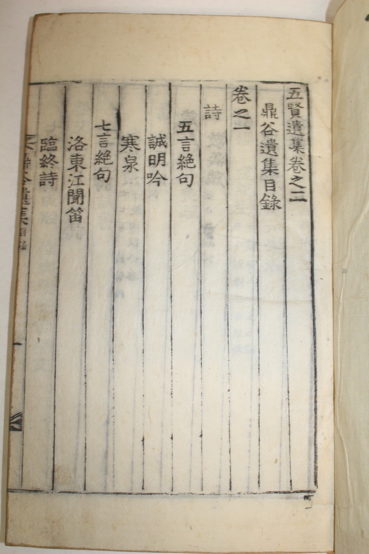 1896년(건양1년) 목활자본 조씨오선생문집(曺氏五先生文集)  5책완질