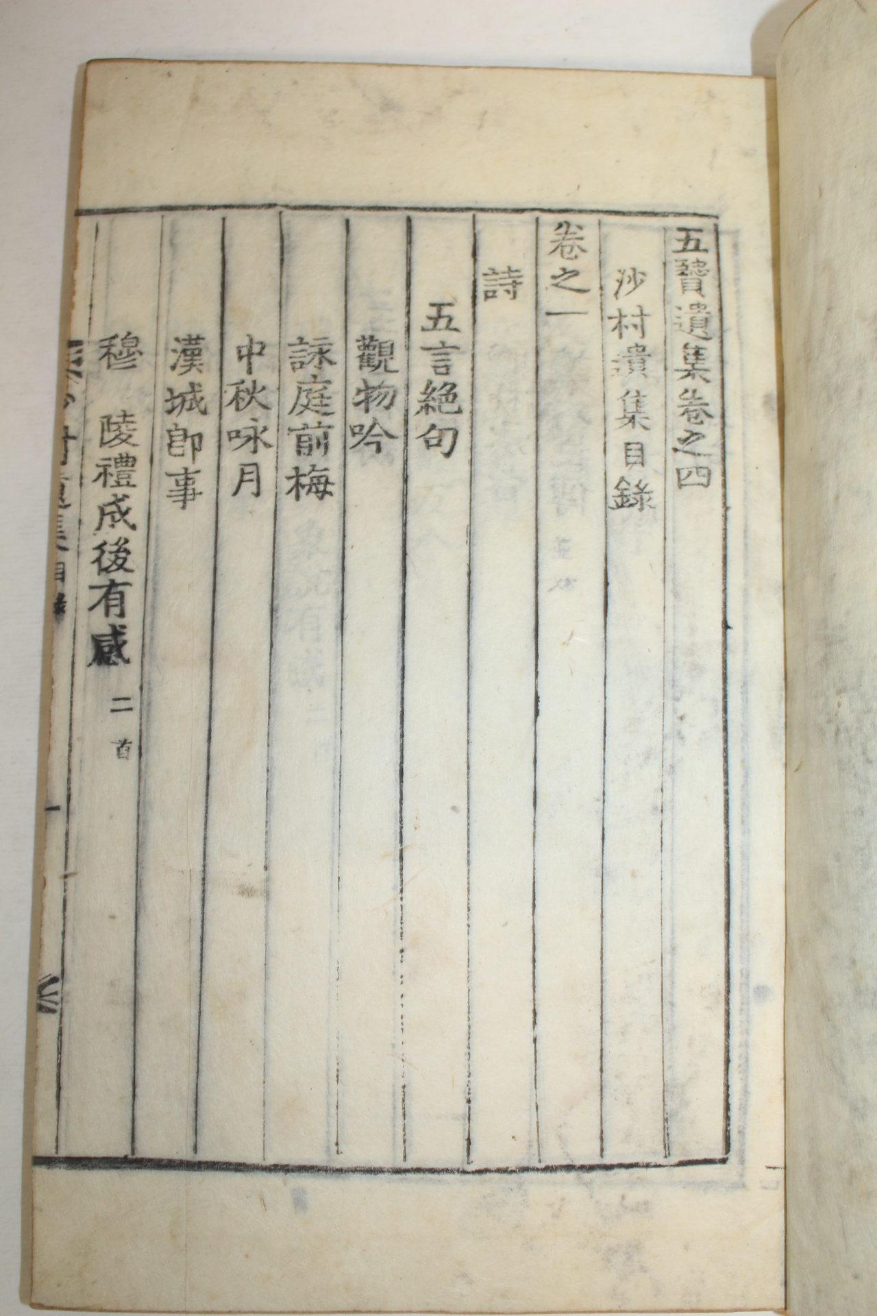 1896년(건양1년) 목활자본 조씨오선생문집(曺氏五先生文集)  5책완질