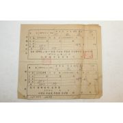 1974년 군위군 군세납부영수증