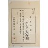 1951년 전라남도지사 수료증서