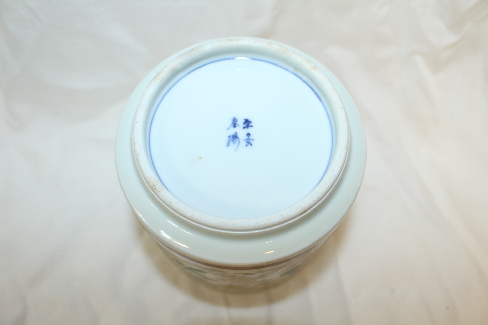 청화백자진사금채화문 평안춘양(平安春陽) 수통