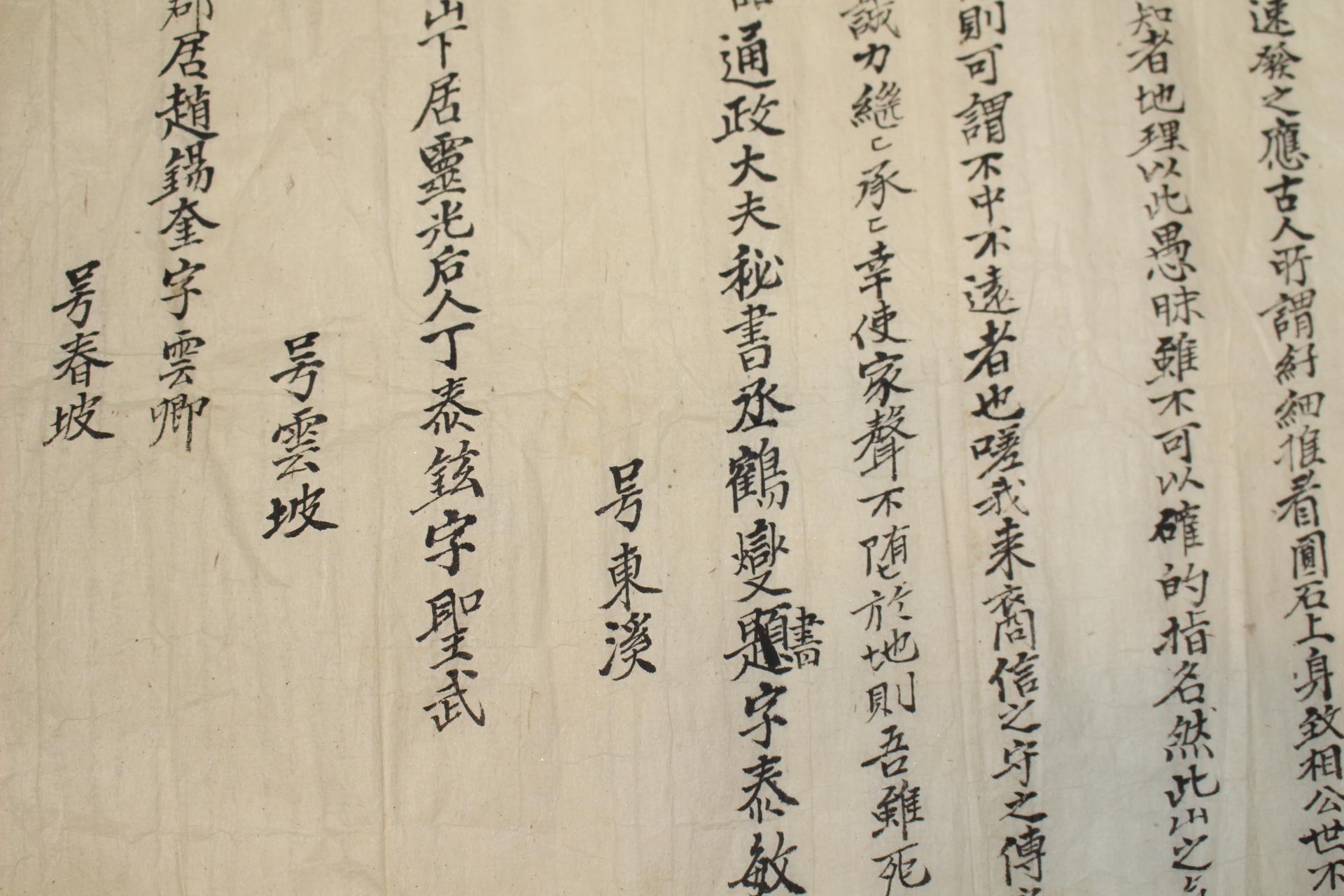 조선시대 사대부가의 장례문화관련문서 유서(遺書)