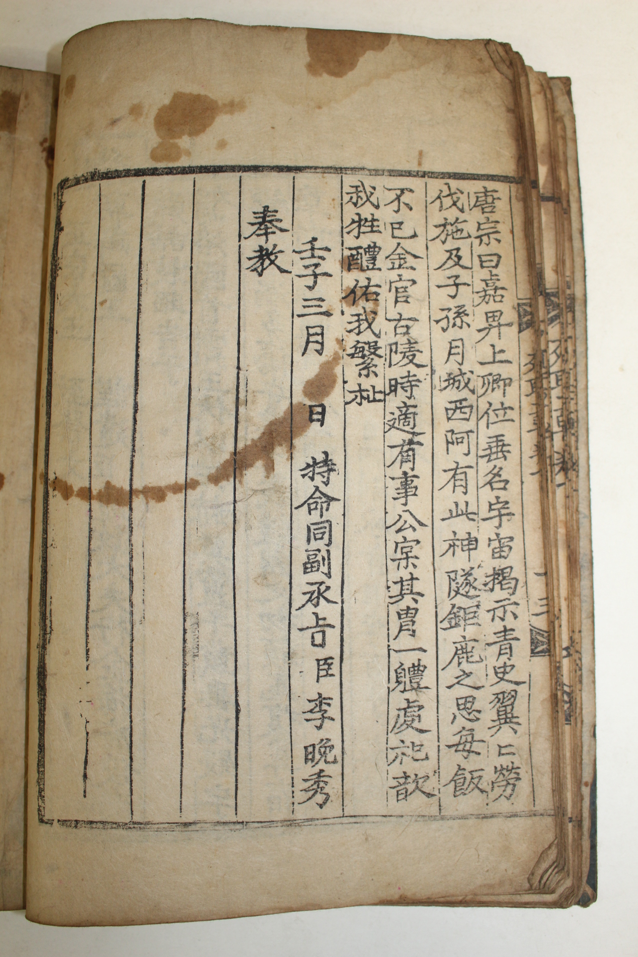 조선시대 목판본 흥무왕 열성조수교(列聖朝受敎) 1책완질