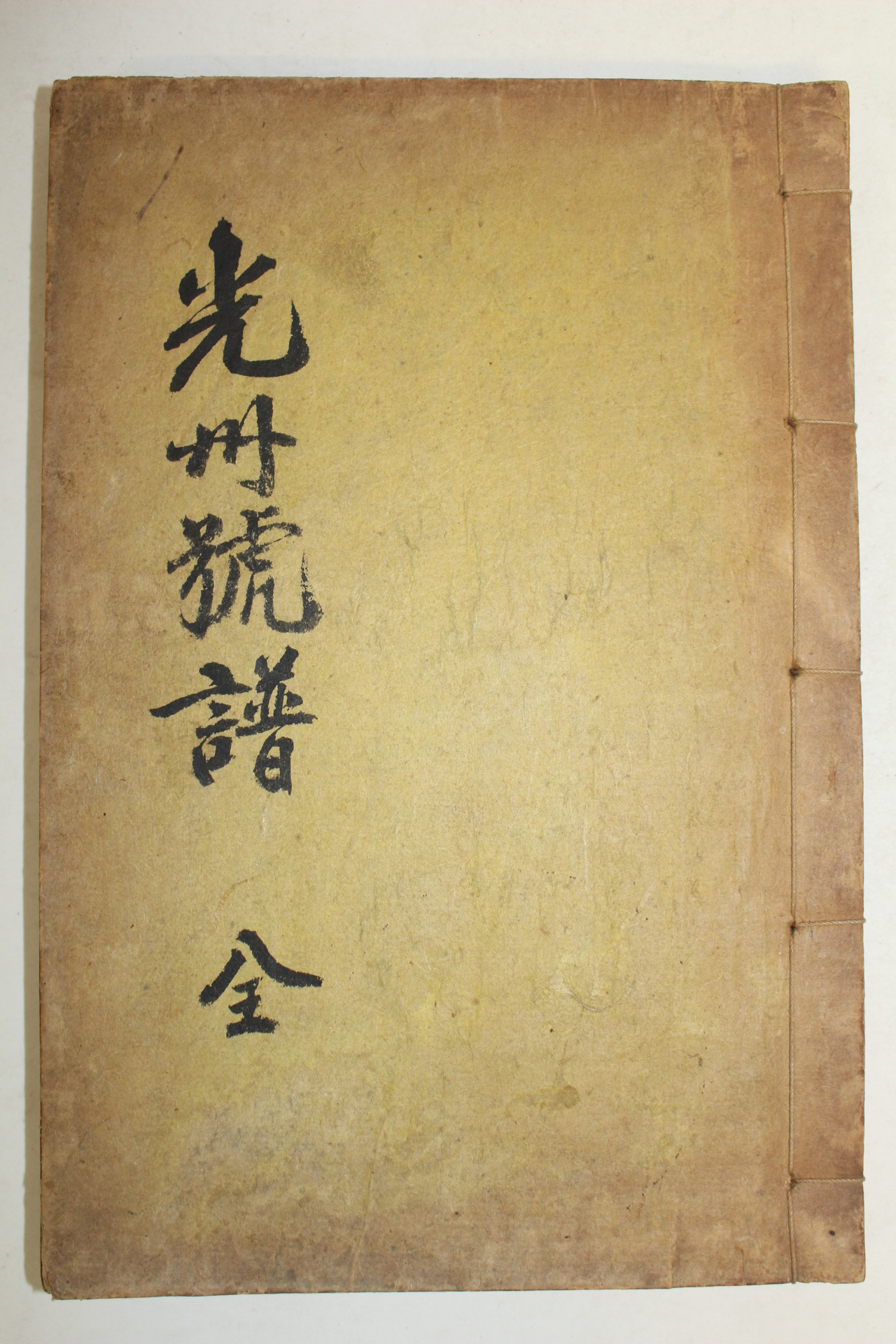 1959년 신연활자본 광주호보(光州號譜) 1책완질