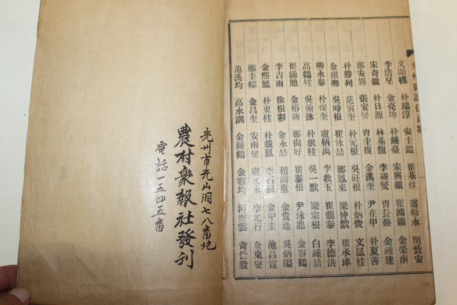 1959년 신연활자본 광주호보(光州號譜) 1책완질