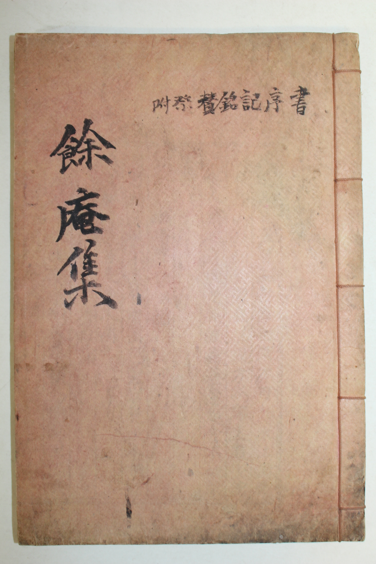1949년 조기종(曺夔鍾) 여암문집(餘庵文集)권3,4終 1책